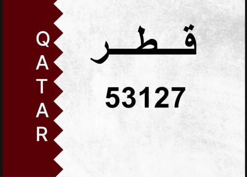 للبيع رقم خماسي 