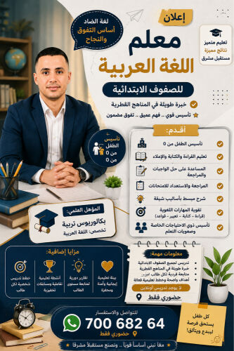 معلم عربي + جميع المواد /تأسيس