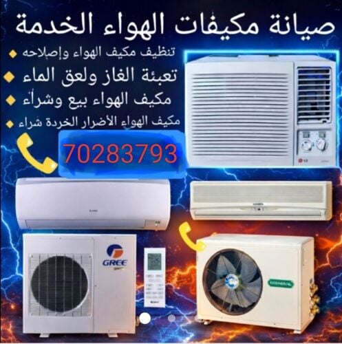 خدمات صيانة المكيفات اصلاح