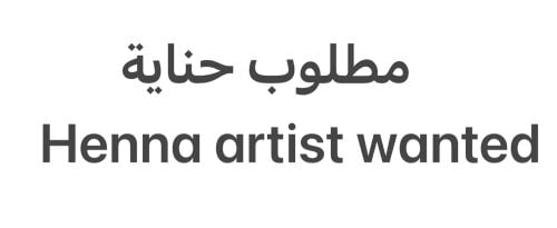 مطلوب حناية 