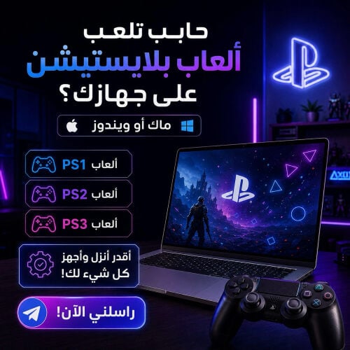 PlayStation Games on PC or Mac 