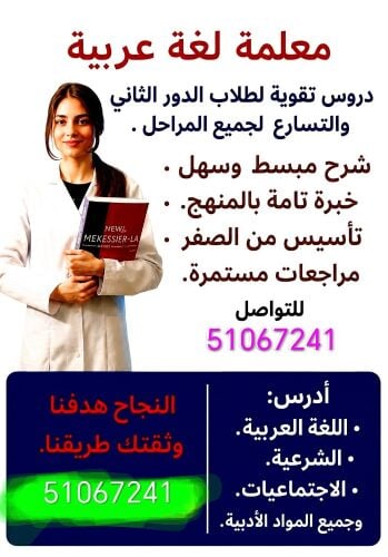 معلمة لغة عربية