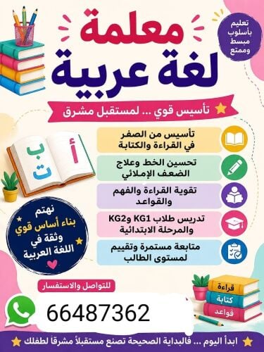 معلمة لغة عربية