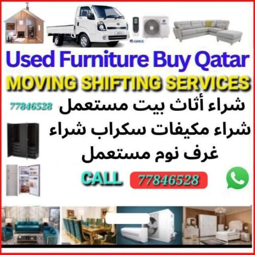 شراء أثاث بيت مستعمل شراء مكيفات