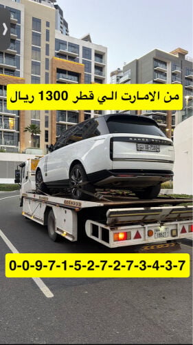 من الامارات الي قطر والعكس