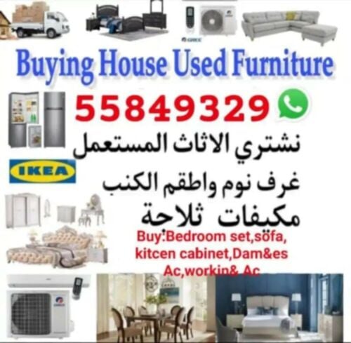 شراء أثاث بيت مستعمل شراء مكيفات