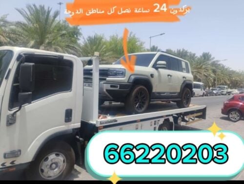 خدمة نقل السيارات 24 ساعة