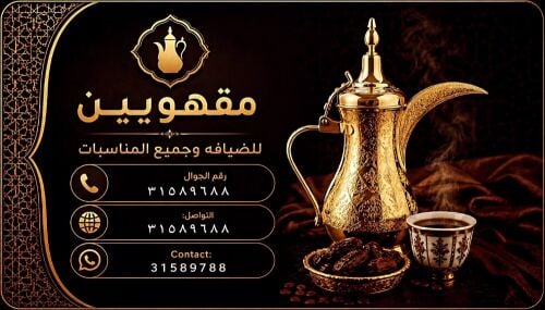 Arabic coffee and tea hospital