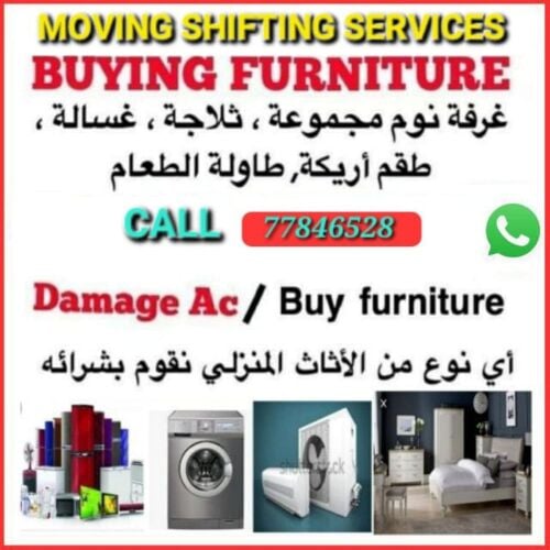 شراء اثاث بيت مستعمل شرتء مكيفات