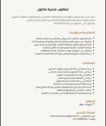 مديرة صالون