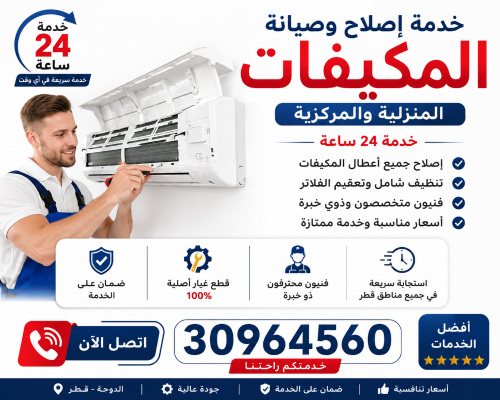 صيانة وإصلاح مكيفات السبليت والشب