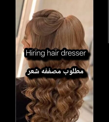 مطلوب مصففه شعر