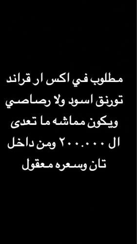 في اكس ار قران تورنق