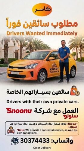 مطلوب سائقين