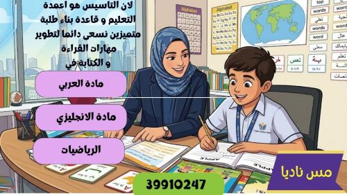 معلمة