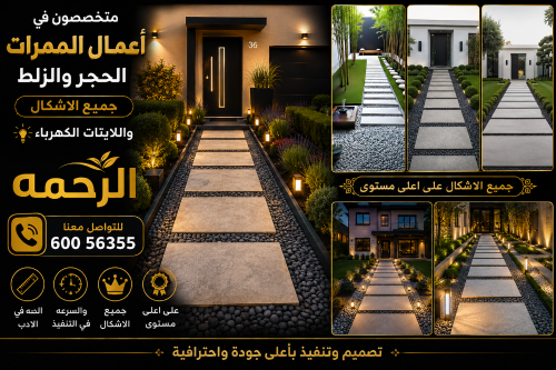 اعمل تنسيق الحدائق الممرات