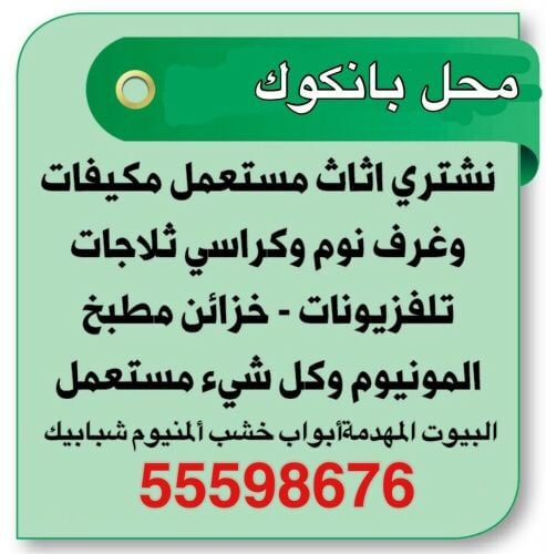 شراء الاثاث والمفروشات والمكيفات