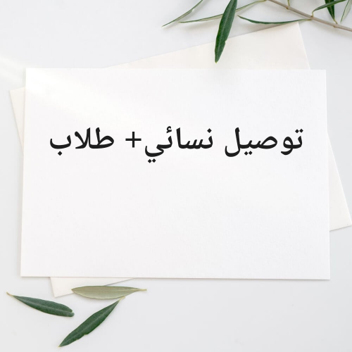 سائقة