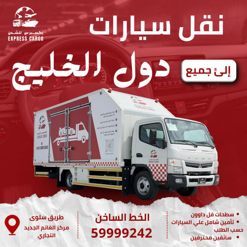 اكسبرس للشحن