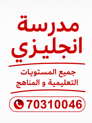 مدرسه انجليزي