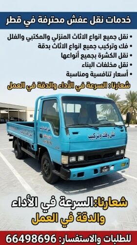 بانقل  اثاث ونقل كشرة