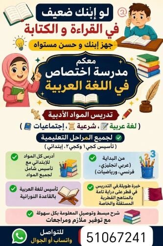 معلمة لغة عربية