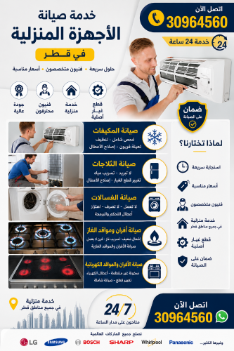إصلاح الثلاجات والغسالات والأفران