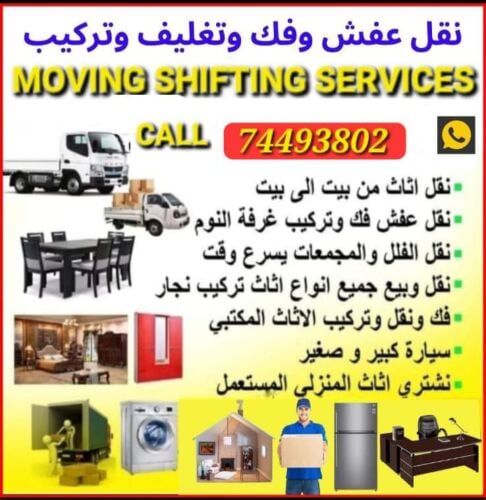 نقل عفش وفك وتغليف وتركيب واثاث ا