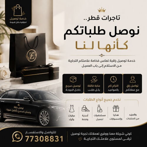 تاجرات قطر.. خلّوا التوصيل علينا 