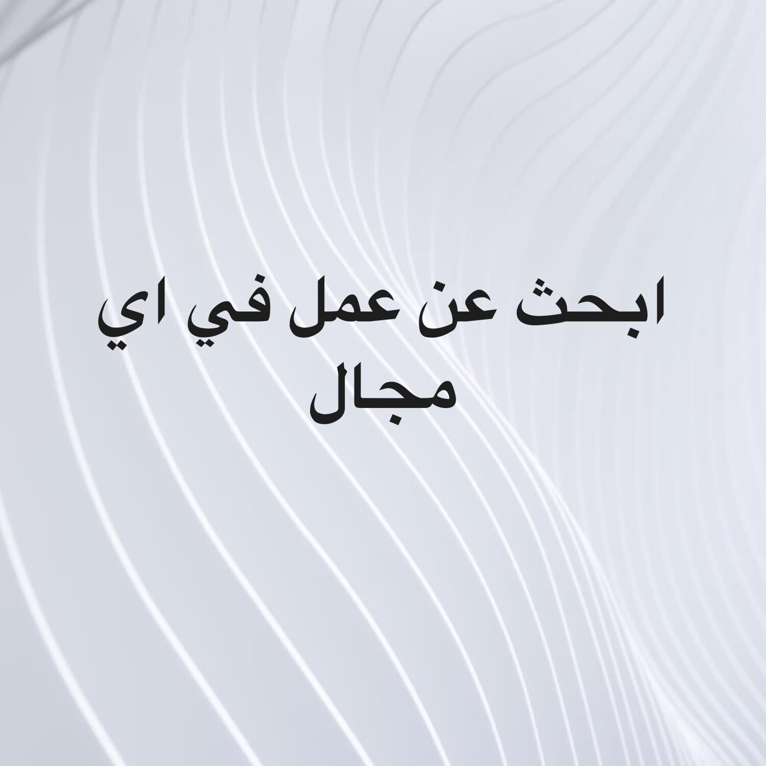 نبيل