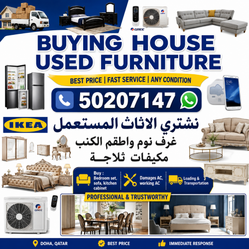 شراء اثاث بيت مستعمل شرتء مكيفات
