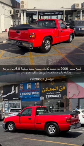 جمس 2006