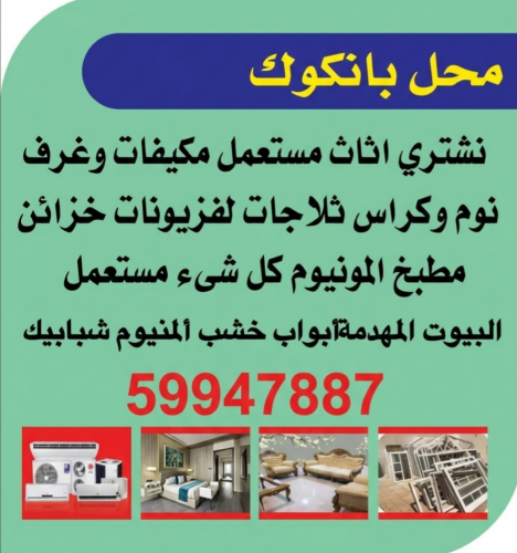 we buying used old furniture