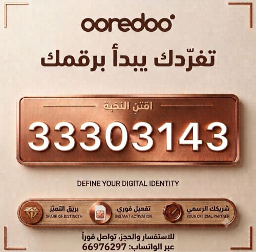 للبيع رقم مميز