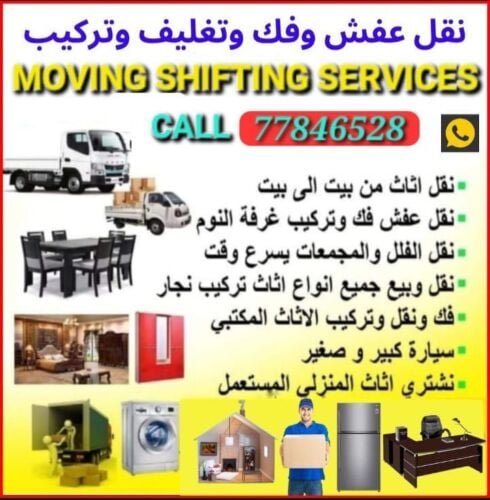 نقل عفش وفك وتغليف وتركيب واثاث ا