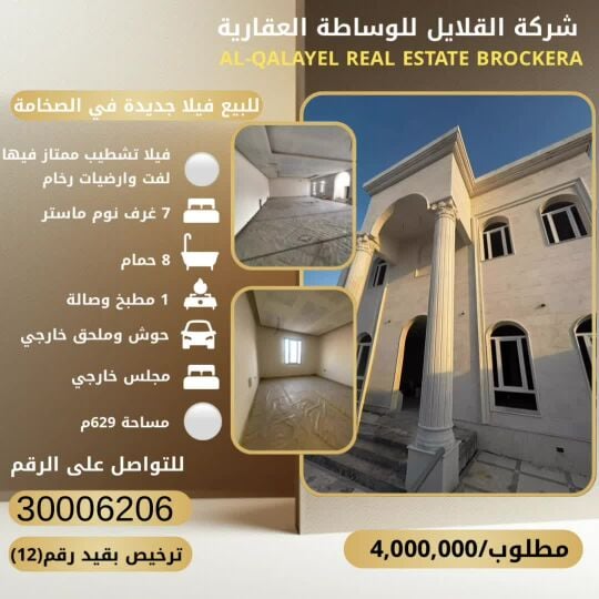 للبيع فيلا جديدة في الصخامة