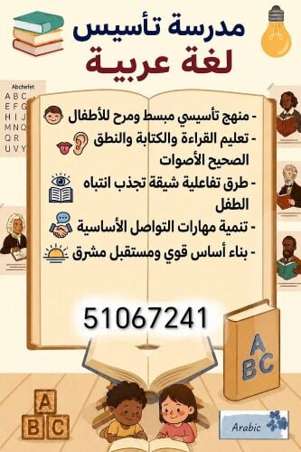 أستاذة لغة عربية