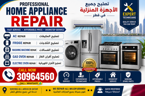 إصلاح الثلاجات والغسالات والأفران