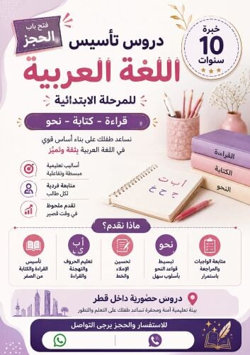 معلمه لغه عربيه خبره 10سنوات
