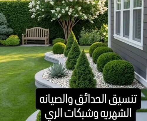 قص العشب وعنايه شهريه للحدائق
