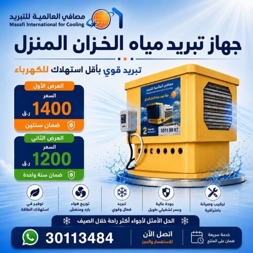 تبريد المياه