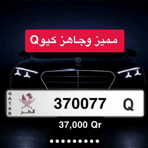 افخم الارقام بافضل اسعار