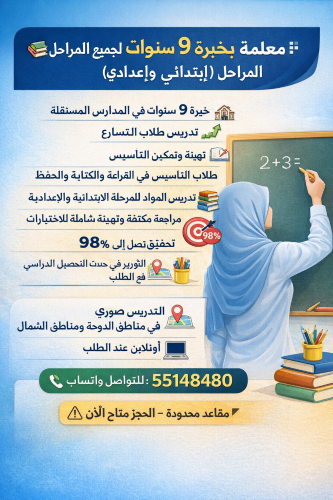 معلمة تأسيس معتمدة