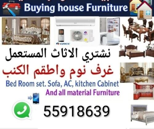 شراء اثاث بيت غرفة نوم وغرف اطفال