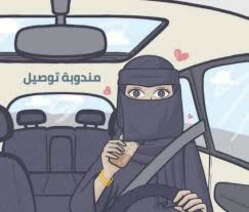 توصيل موظفات وطالبات جامعات