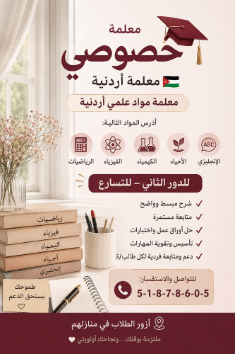 معلمة مواد علمية