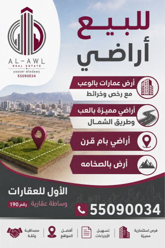 للبيع اراضي بمواقع مميزه