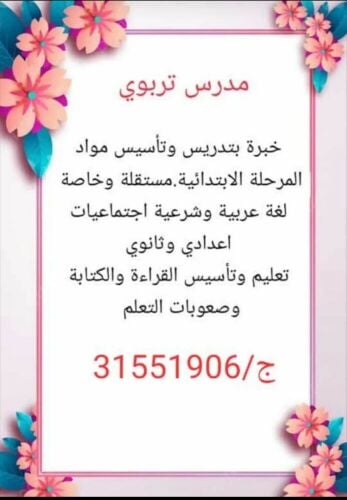 مدرس مصري تربوي