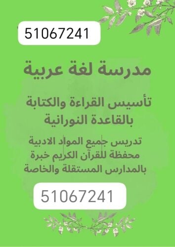 معلمة مواد أدبية