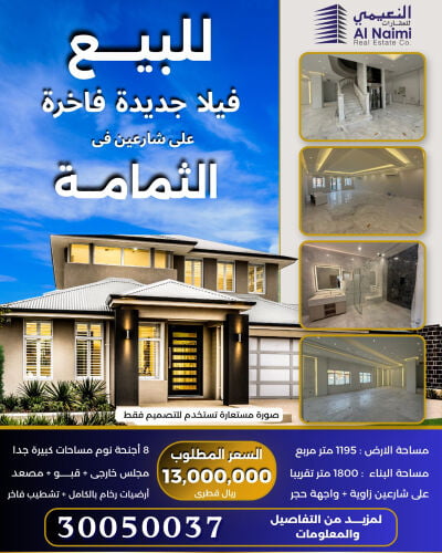 فيلا فاخرة للبيع بالثمامة 1195م